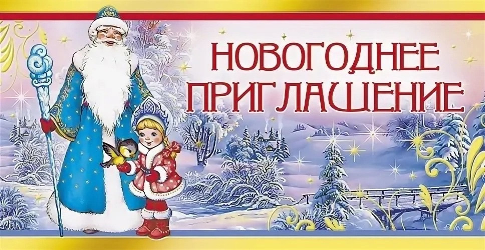 Об утверждении Порядка предоставления новогодних подарков и пригласительных билетов  на театрализованные представления детям льготных категорий.