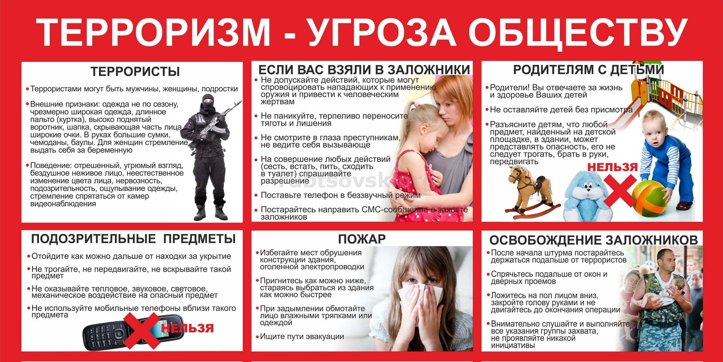 Памятка по антитеррору.