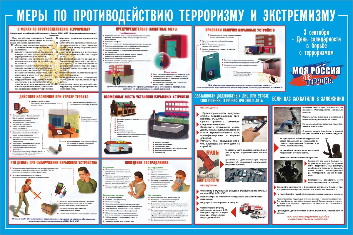 Памятка пр антитеррору.