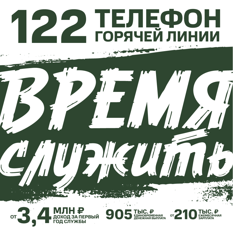 Вступай в ряды Zащитников Родины!.
