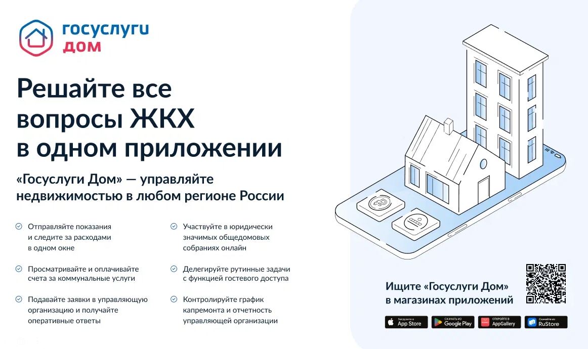ГОСУСЛУГИ ДОМ.