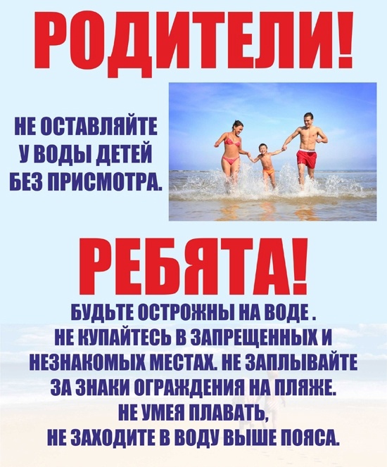 Памятка безопасного поведения на воде среди несовершеннолетних.