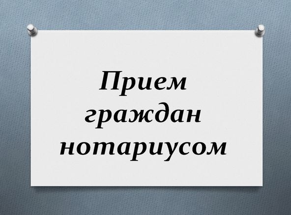 График приема населения в Коротоякском с/п нотариусом. График приема населения в Коротоякском с/п нотариусом.