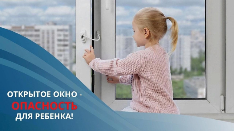 ❗❗❗📢ПАМЯТКА РОДИТЕЛЯМ ПО ПРОФИЛАКТИКЕ ВЫПАДЕНИЯ ДЕТЕЙ ИЗ ОКНА.. ❗❗❗📢ПАМЯТКА РОДИТЕЛЯМ ПО ПРОФИЛАКТИКЕ ВЫПАДЕНИЯ ДЕТЕЙ ИЗ ОКНА..