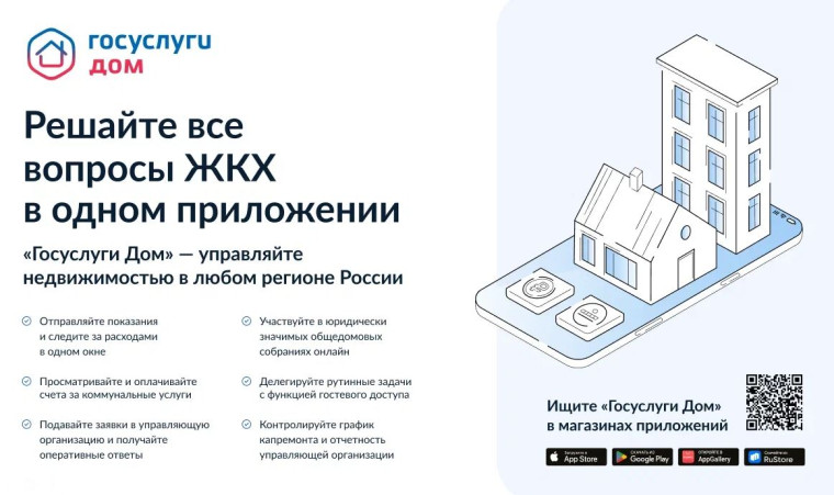 ГОСУСЛУГИ ДОМ. ГОСУСЛУГИ ДОМ.