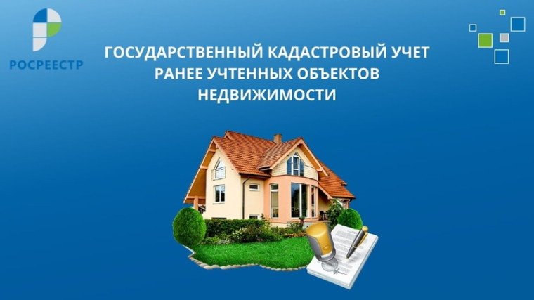 В центрах «Мои Документы» помогут зарегистрировать ранее учтенные объекты недвижимости. В центрах «Мои Документы» помогут зарегистрировать ранее учтенные объекты недвижимости.